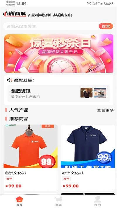 心洲商城正版下载
