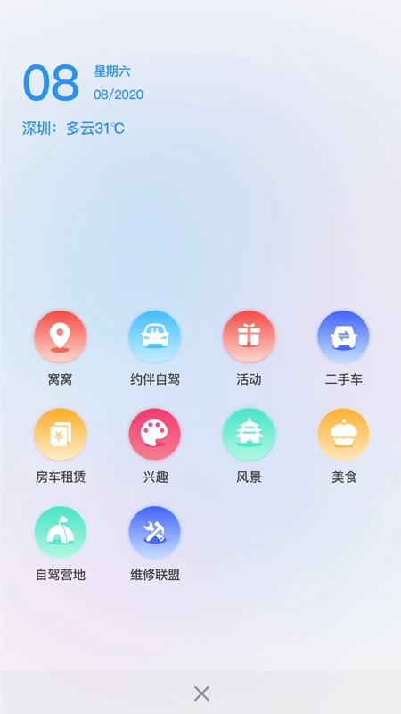 窝友自驾游露营安卓版图1