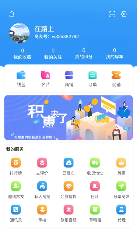 窝友自驾游露营安卓版图2