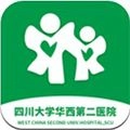 华西妇幼安卓免费版