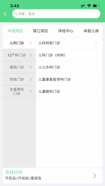 华西妇幼安卓免费版图1