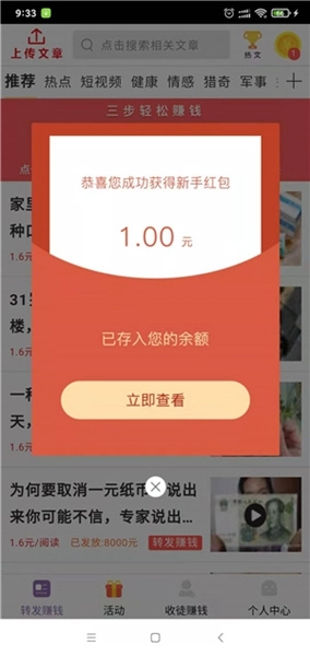 财气赚免费版图2