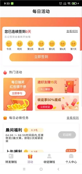 财气赚免费版图3