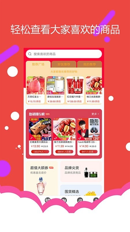 小象优选免费版下载