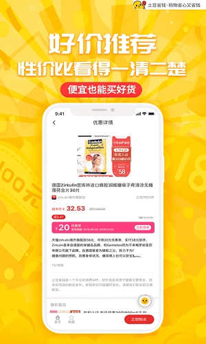 土豆省钱