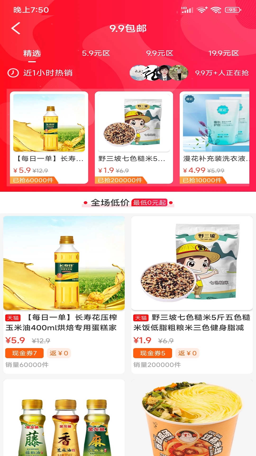 叮咚惠免费版图3