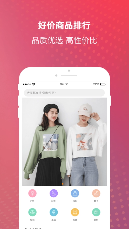 网红好物安卓版图3