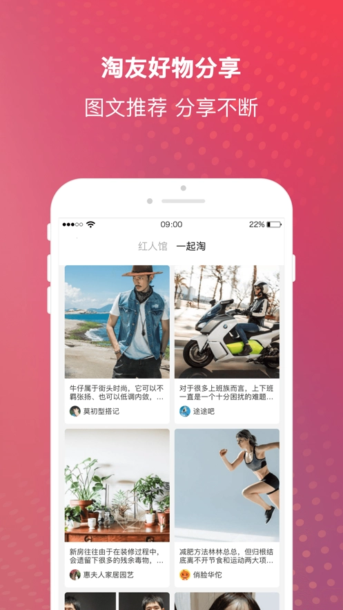 网红好物安卓版图2