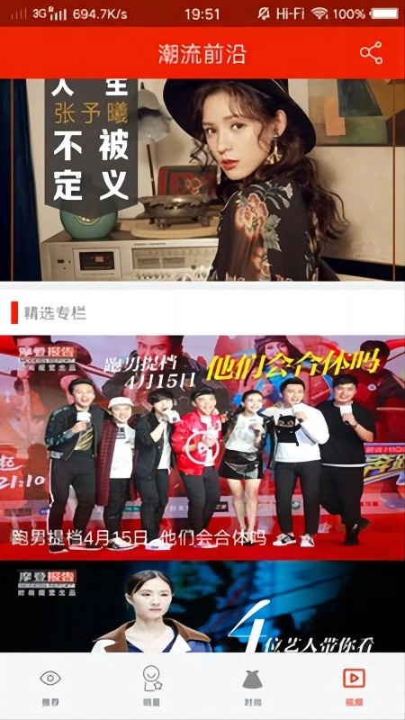潮流前沿通用版图1