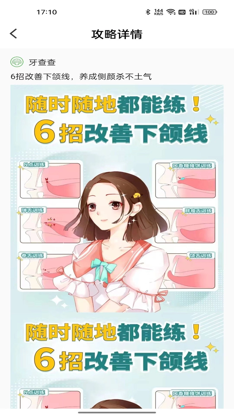 牙查查最新免费版图1