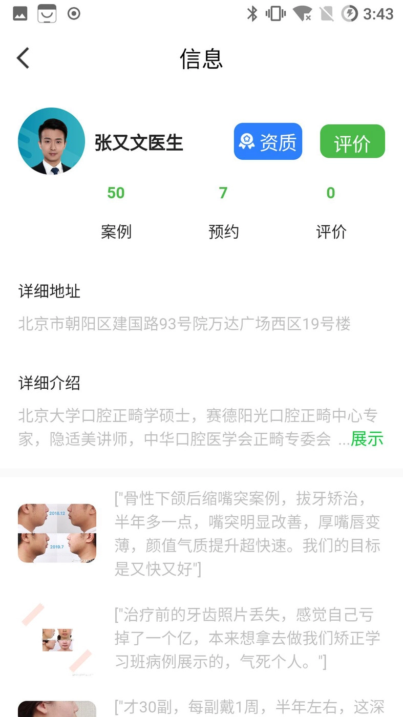 牙查查最新免费版图2