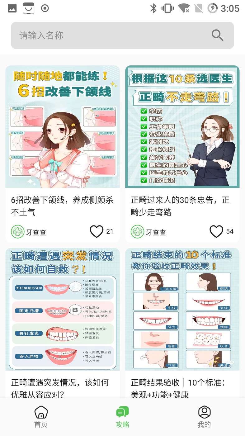 牙查查最新免费版图3