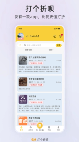 打个折呗原版