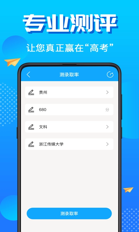 高考志愿填报君官方版图2