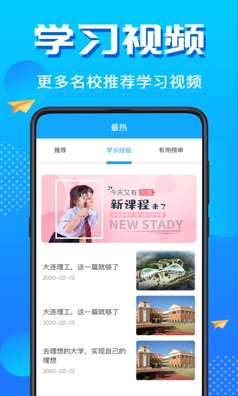 高考志愿填报君官方版图3
