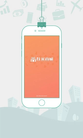 跃米商城安卓版下载