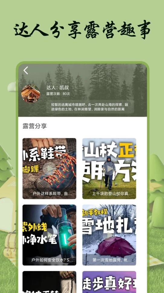 自游宝露营原版