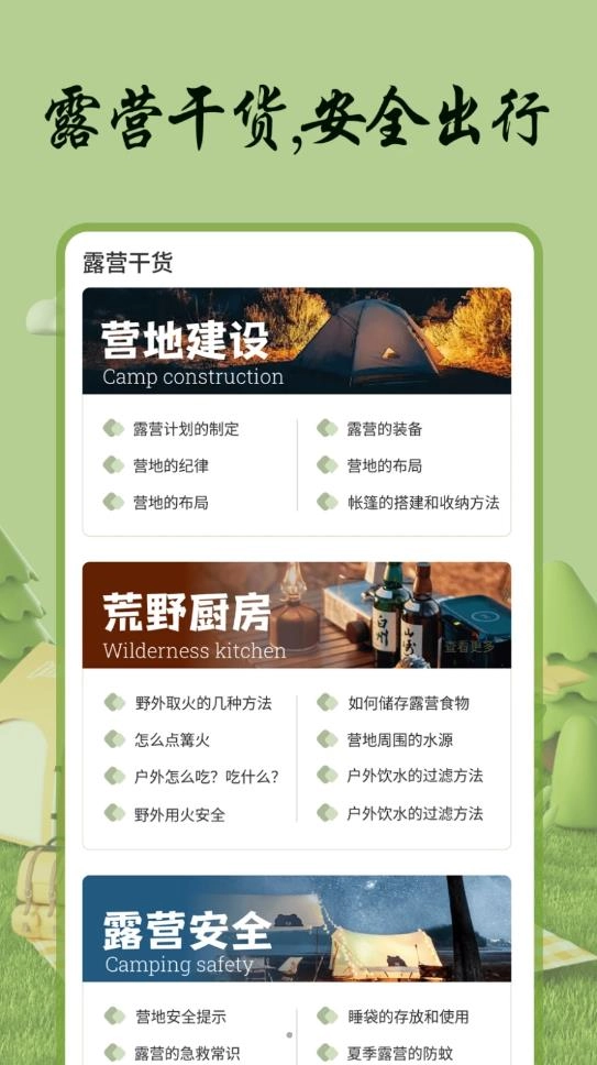 自游宝露营原版