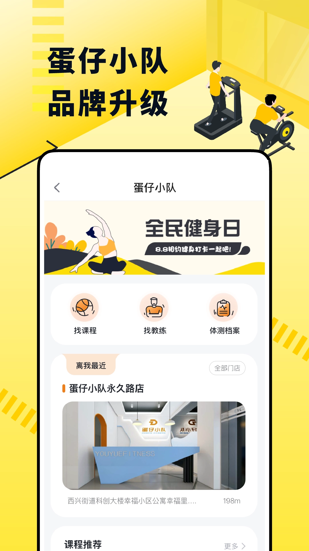坚蛋运动官方正版图3