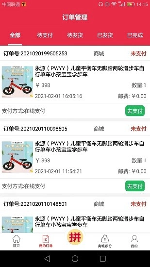 爱上优选截图2