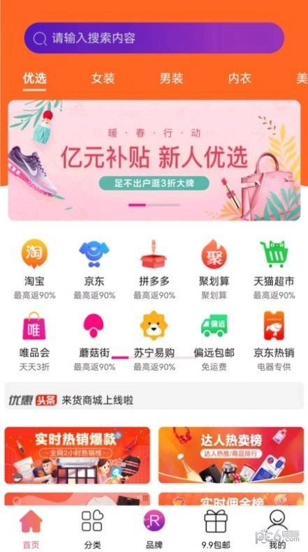 来货商城手机最新版图3