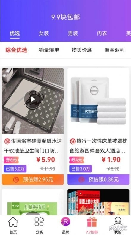 来货商城手机最新版图4