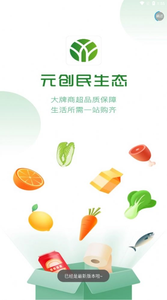 元创民生态官方正版图2