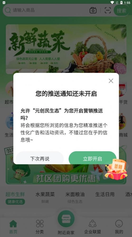 元创民生态官方正版图3