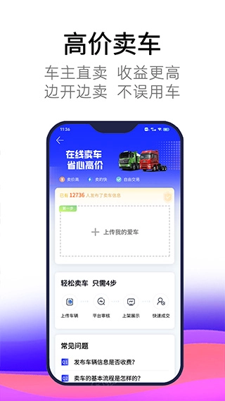 卡车世界安卓版