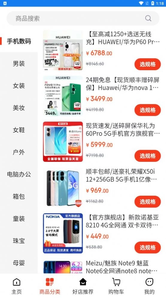 钇荣商城无广告版图2