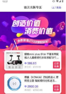 云贝商城手机免费版图3