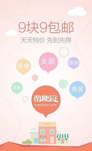 蛮便宜安卓免费版图2