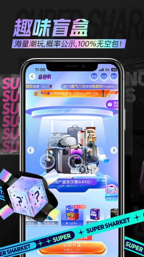 鲨鱼购官方正版图1