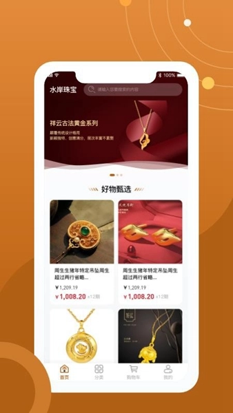 水岸珠宝官方最新版图1
