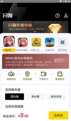 闪氪免费版