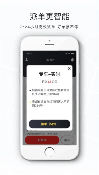 礼帽出行司机安卓直装版图1