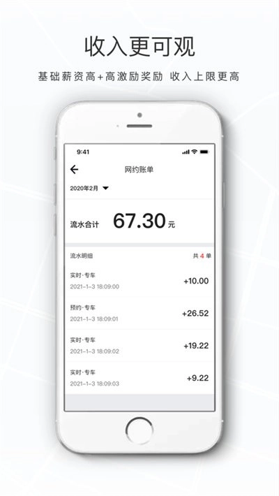 礼帽出行司机安卓直装版图2