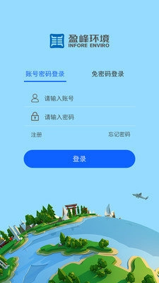 盈峰环卫安卓免费版