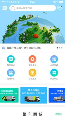 盈峰环卫安卓免费版
