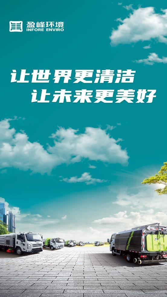 盈峰环卫安卓免费版