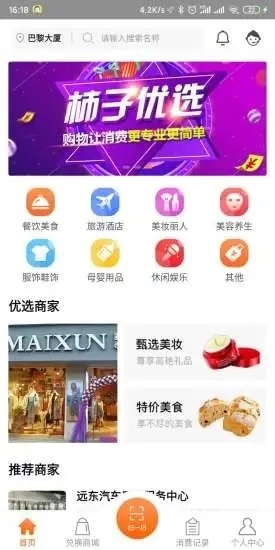 柿子优选正式版下载