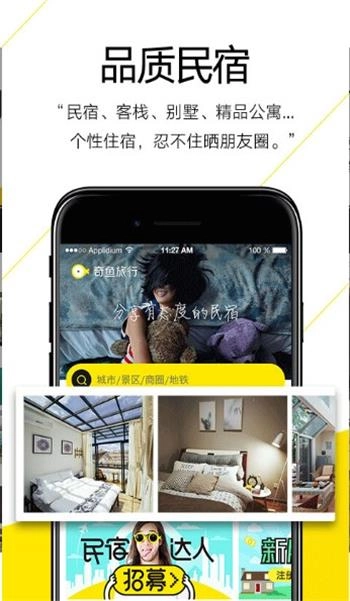 奇鱼旅行手机版
