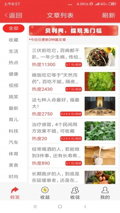 贝利网无广告版图2