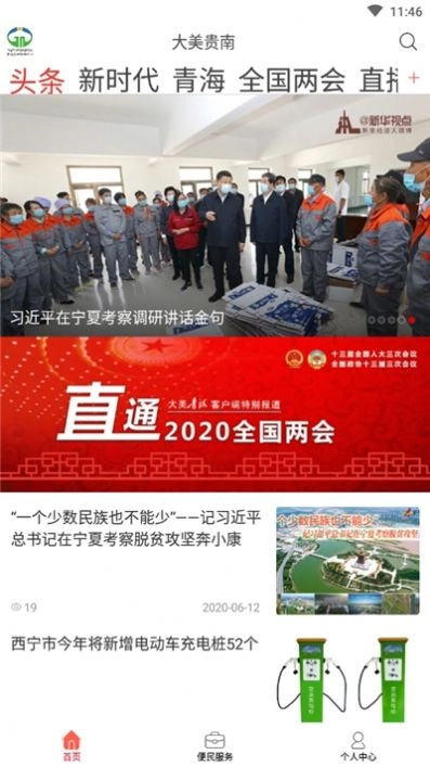 大美贵南正版图2