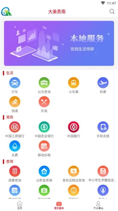 大美贵南正版图3