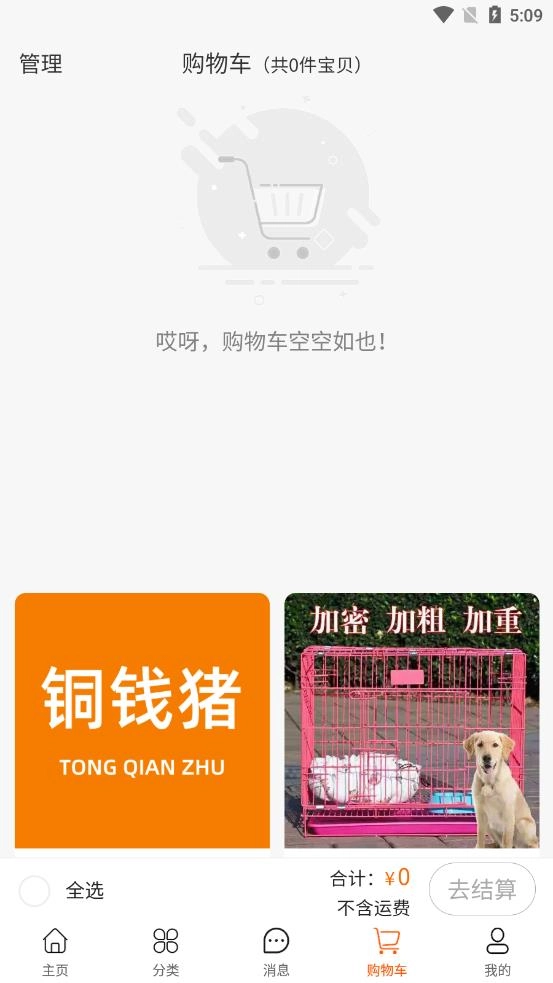 铜钱猪购物安卓官方版图1