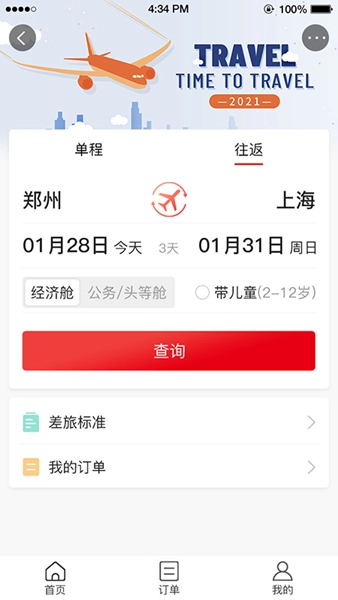 六商旅无广告版