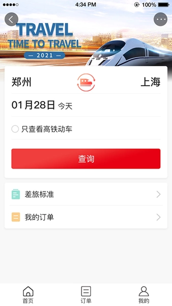 六商旅无广告版