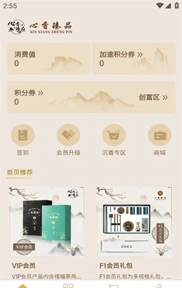 心香臻品安卓免费版图1