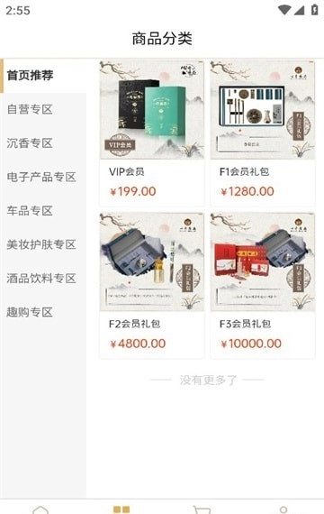 心香臻品安卓免费版图2